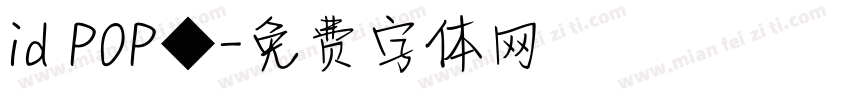 id POP◆字体转换